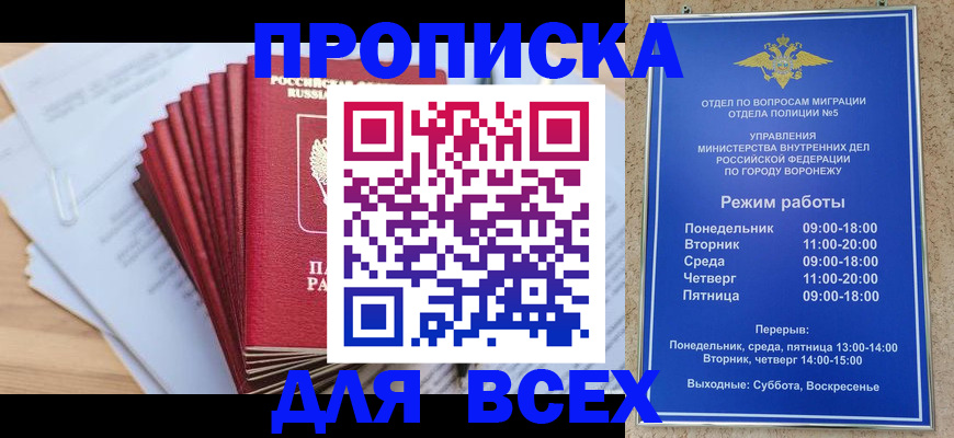 временная регистрация для всех в Сызрани